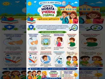 Здрави ученици – здрава иднина! - 02.09.2026